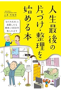 60歳からの「紙モノ」整理 | 渡部亜矢 |本 | 通販 | Amazon